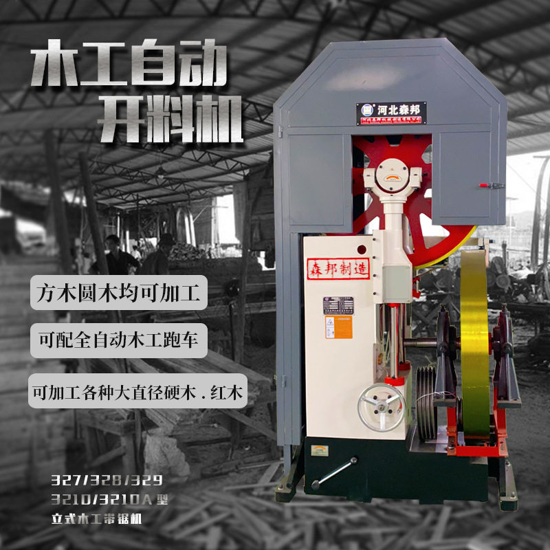 木工立式带锯机自动跑车开板锯木机多款型号开大直径板材80锯木机