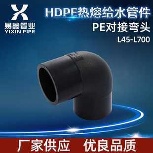 PE對(duì)接式 新料管件 L800 廠家供應(yīng) 正鑫管業(yè) pe90°對(duì)接彎頭 L450