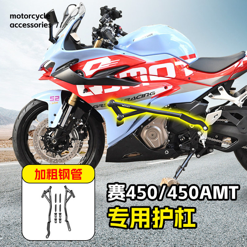 适用钱江赛450/450AMT保险杠摩托车前护杠防摔防撞竞技杠改装配件
