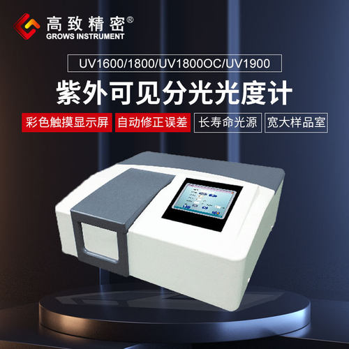 UV1800PC紫外可见分光光度计 四联池 带扫描实验室光谱仪