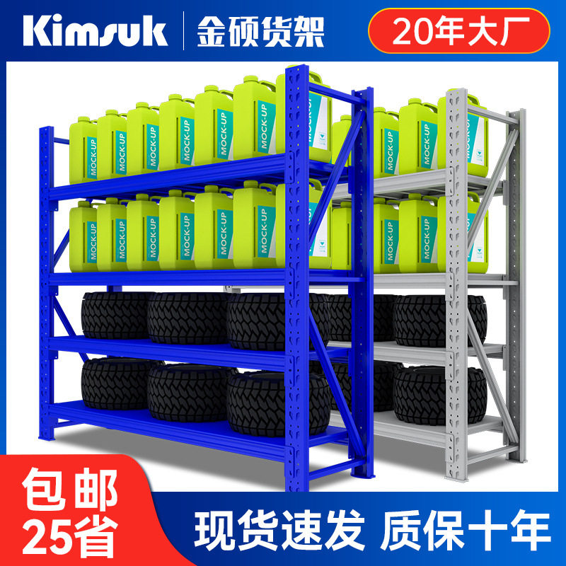 金硕货架300KG蓝色重型货架直销五金角铁仓储储物架展示架子订置