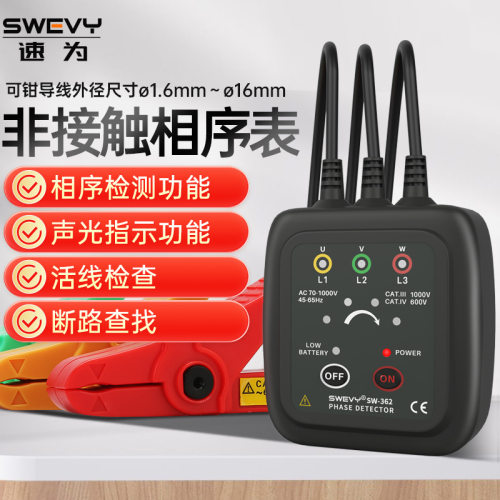 速为SW-362相位表SW365数显三相相续系统检测活线检测仪检电定位