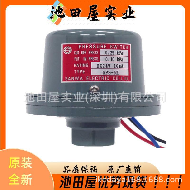 SANWA三和SPS-5防水微型开关