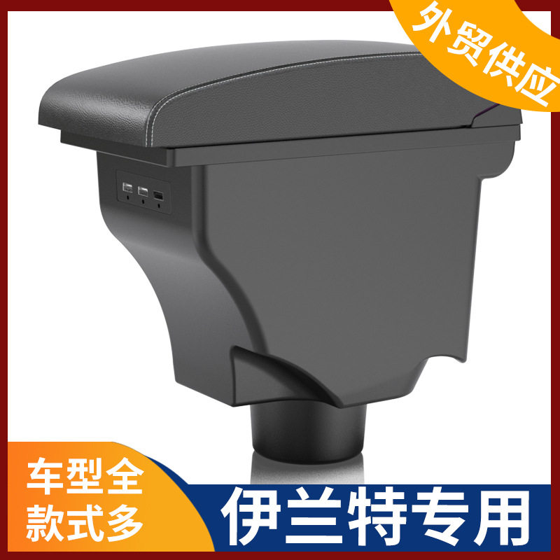 适用现代伊兰特扶手箱出租车版专用中央手扶箱储物盒原装改装配件