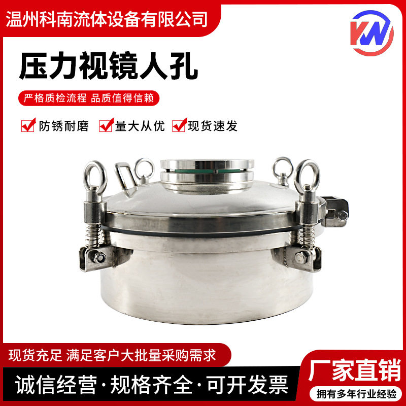 科南304/316不锈钢压力视镜人孔快开带压观察法兰人孔盖釜视镜