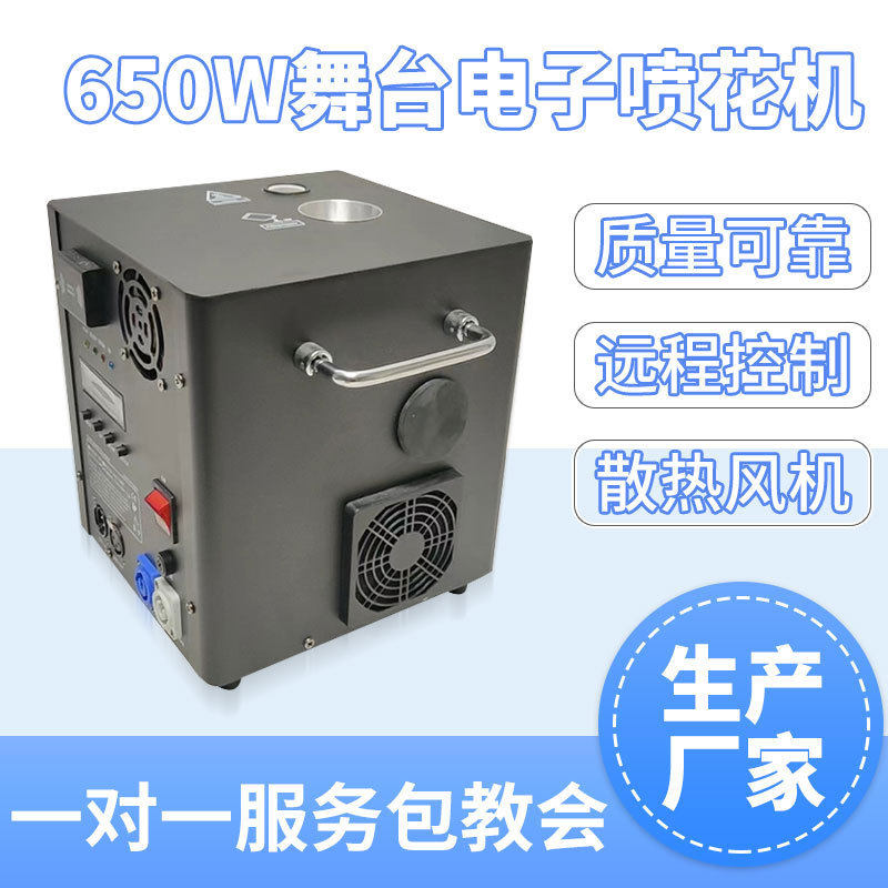 舞台电子喷花机冷焰火人造喷泉开业庆典婚庆礼650W冷焰机气氛设备