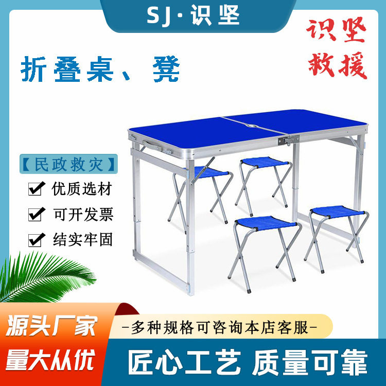 可折叠便携铝合金户外摆摊桌椅