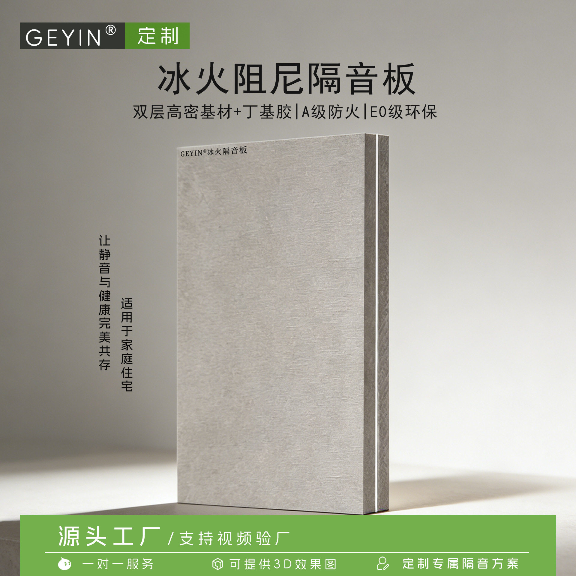冰火阻尼白色丁基胶隔音板