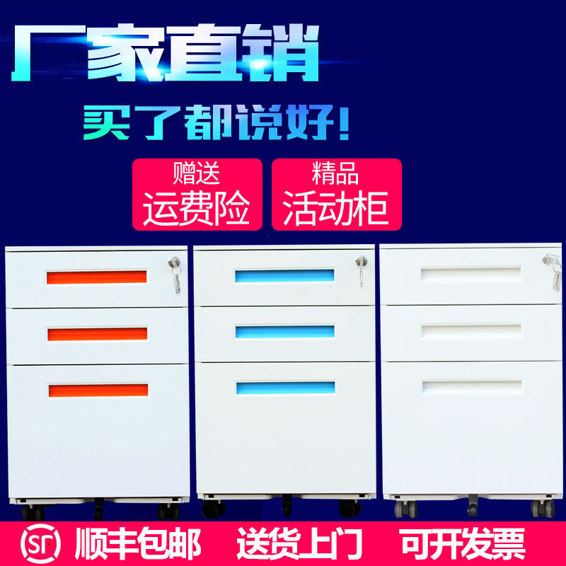 钢制三抽移动储物柜厂家直销