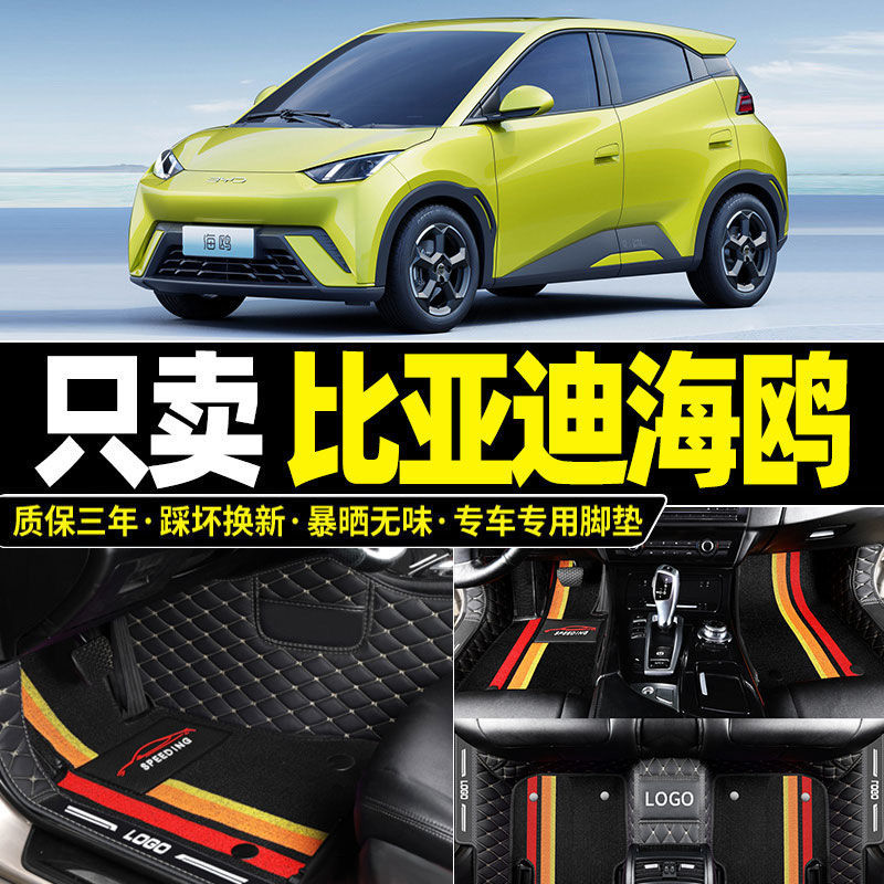 适用比亚迪海鸥脚垫包围丝圈23款活力自由版飞翔版汽车脚垫包