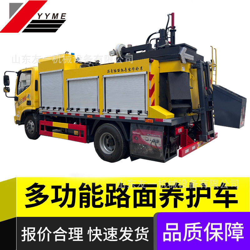 沥青路面综合养护车 泊油路沥青路搅拌机 沥青路面病害修补车
