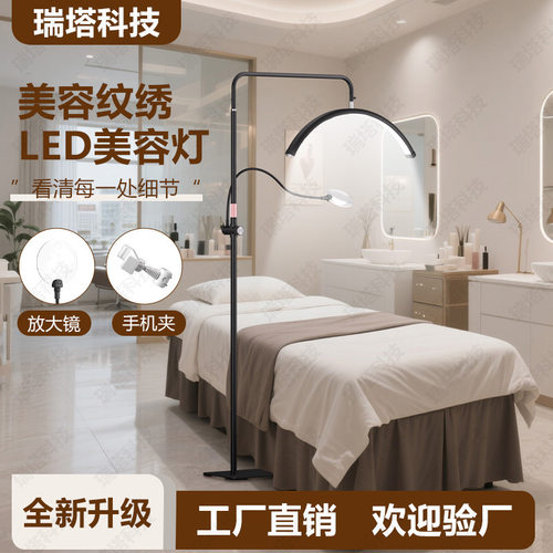 LED放大镜U型落地美容灯