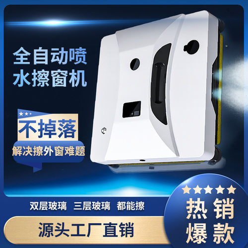 德国2026新款擦窗机器人全自动喷水擦窗机windows cleaner robot