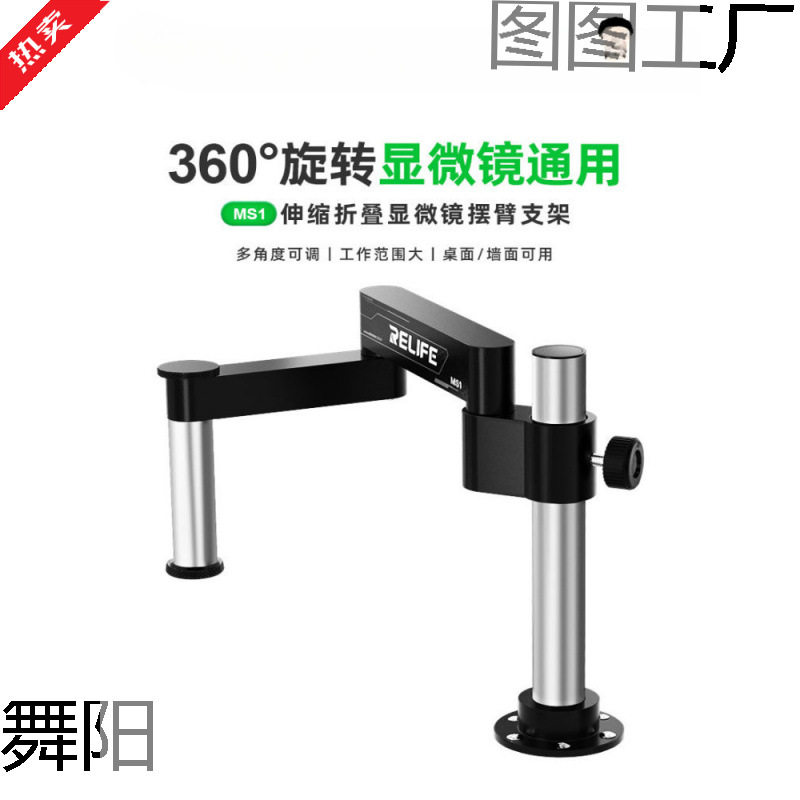 新讯360度旋转伸缩折叠显微镜摆臂支架 单臂壁挂固定升降维修检测图片