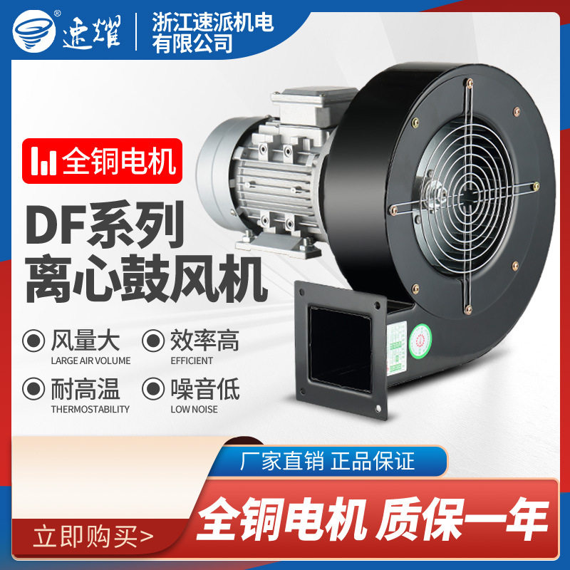DF多翼式离心鼓风机低噪音耐高温