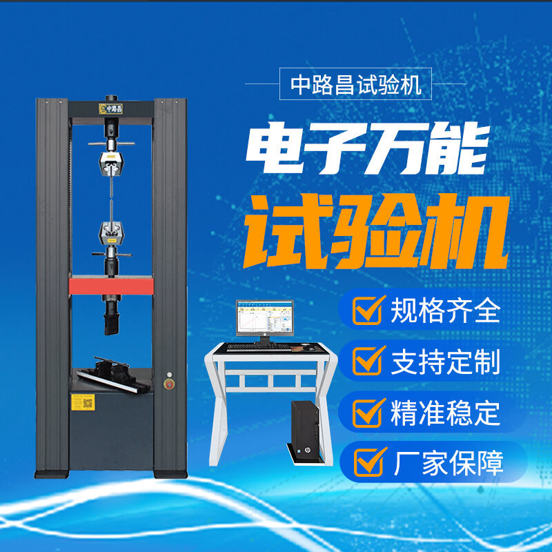 橡胶带拉力试验机橡胶抗拉万能拉力试验机金属材料万能试验机