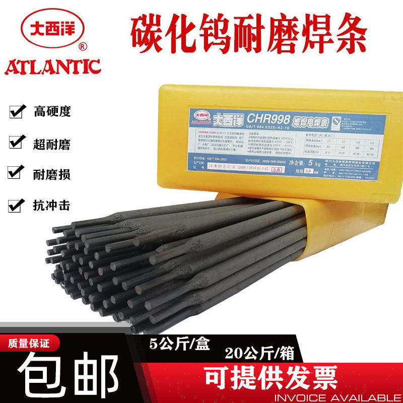 超耐合金碳化钨堆焊电焊条
