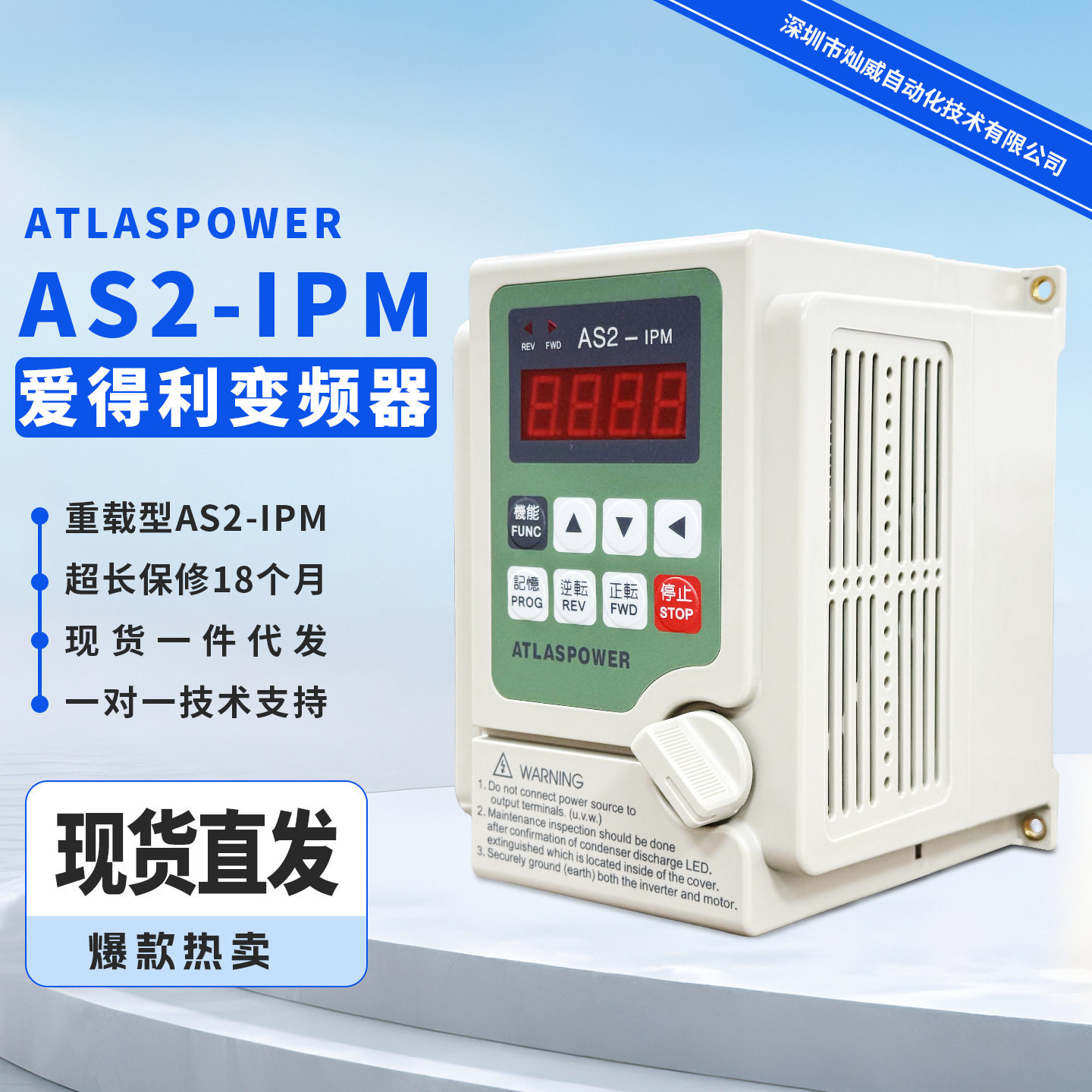 爱得利变频器AS2-IPM-0.4-0.75-1.5-2.2KW流水线输送机电机调速器