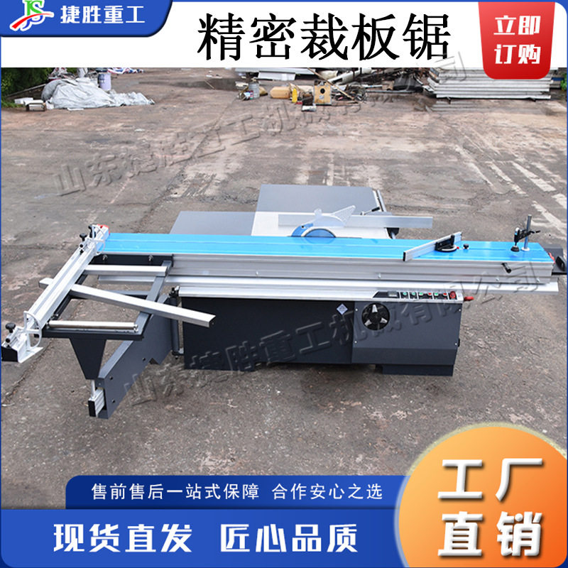 小型木工板材推台式裁板锯