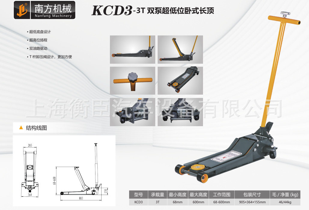南方KCD33T双泵低位千斤顶