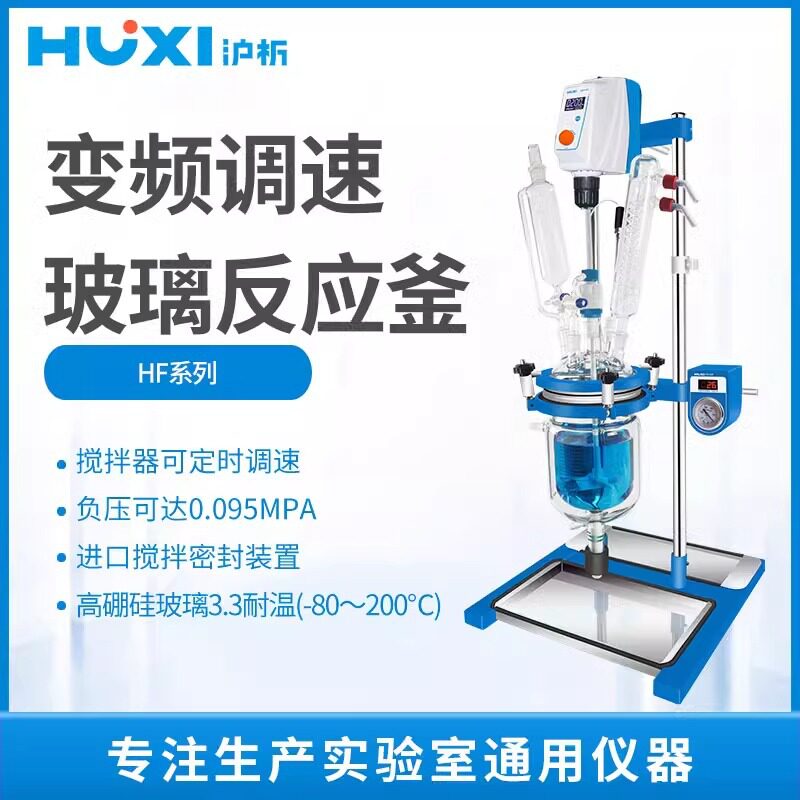 沪析双层玻璃搅拌蒸馏反应釜