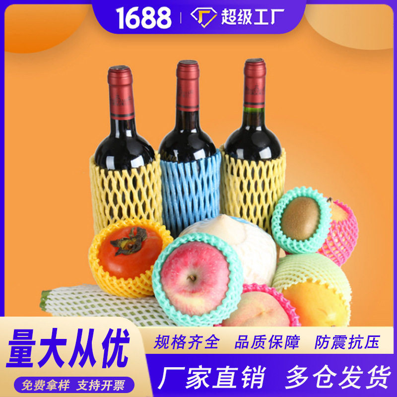 水果网套保护网套EPE泡沫材料运输防碎包装网套酒瓶塑料网定制