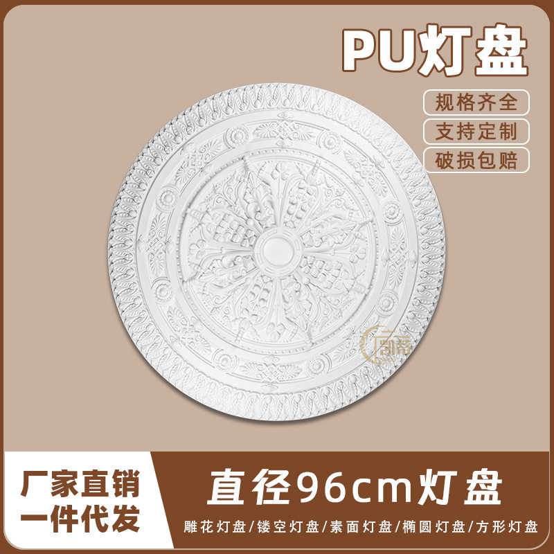 PU灯盘仿石膏欧式法式吊顶圆灯座造型灯池天花装饰96cm圆盘163041