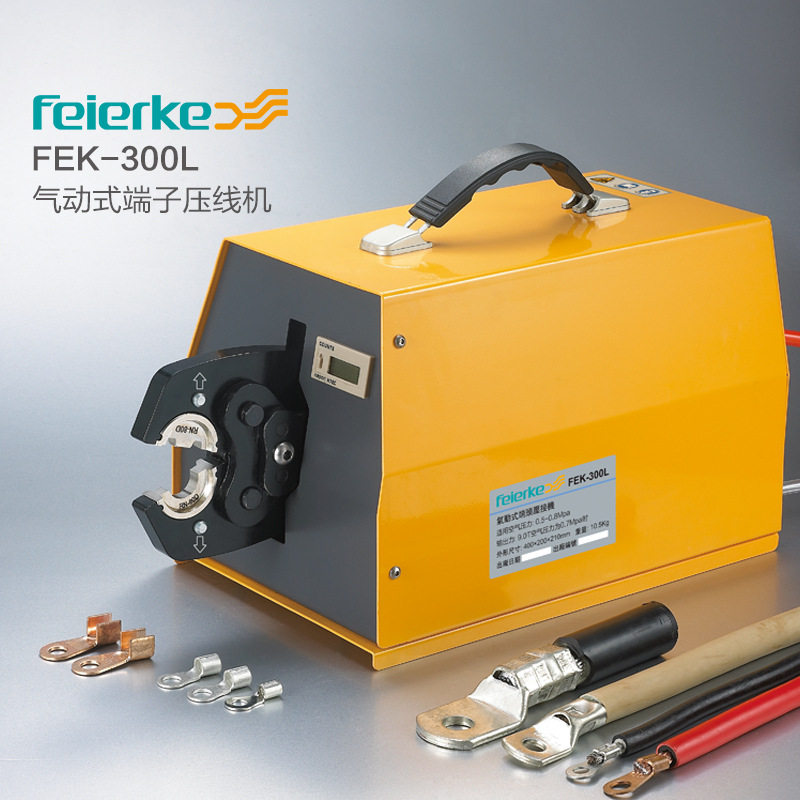 菲尔科FEK-300L气动压线钳裸端子8-300平方全自动端子电动压线机