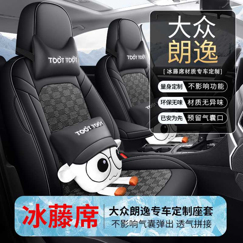 20264款大众朗逸plus专用坐垫冰藤汽车座套全包围四季皮革座椅套