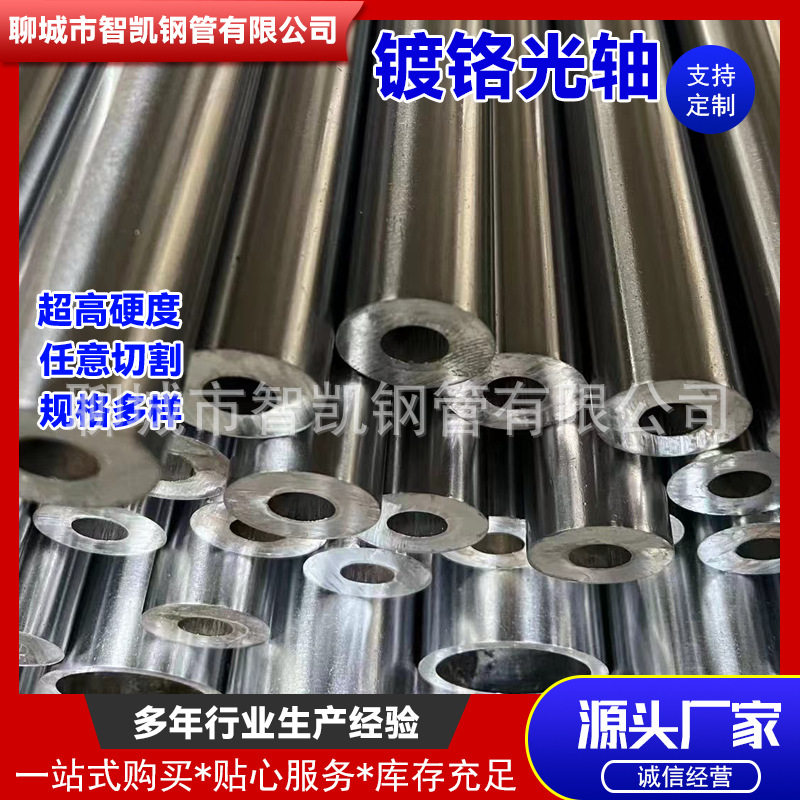 供应活塞杆45#镀铬光轴淬火调质加硬空心直线光亮棒镀铬硬轴管