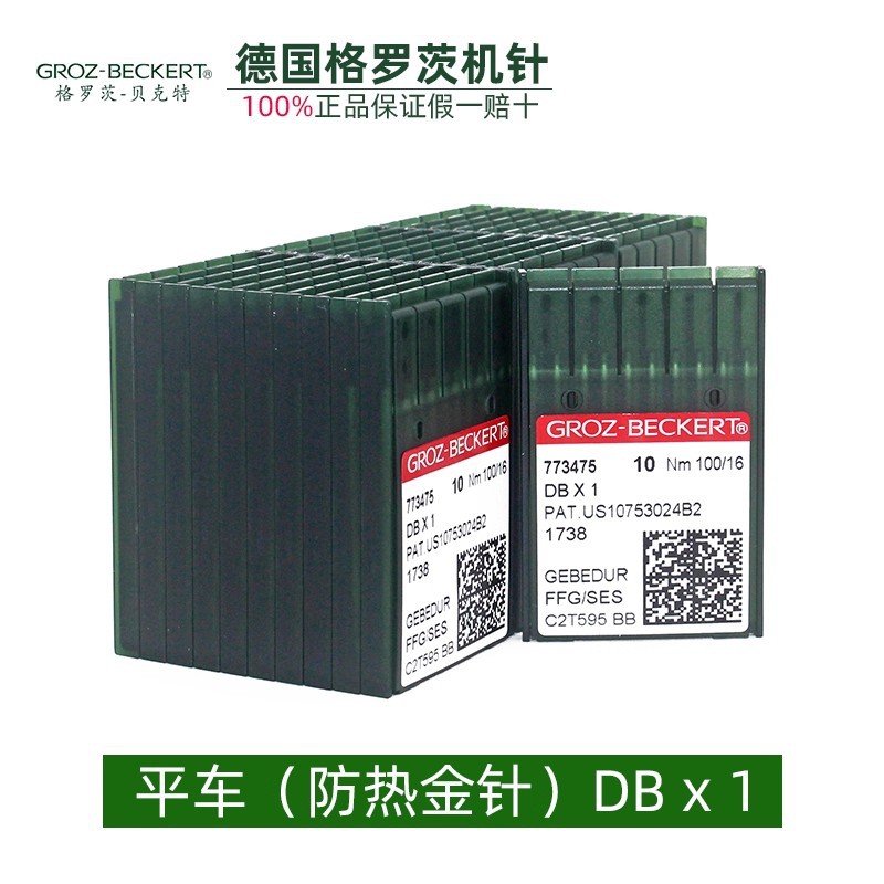 德国格罗茨机针DBX1金针工业缝纫机机针电动缝纫机机针