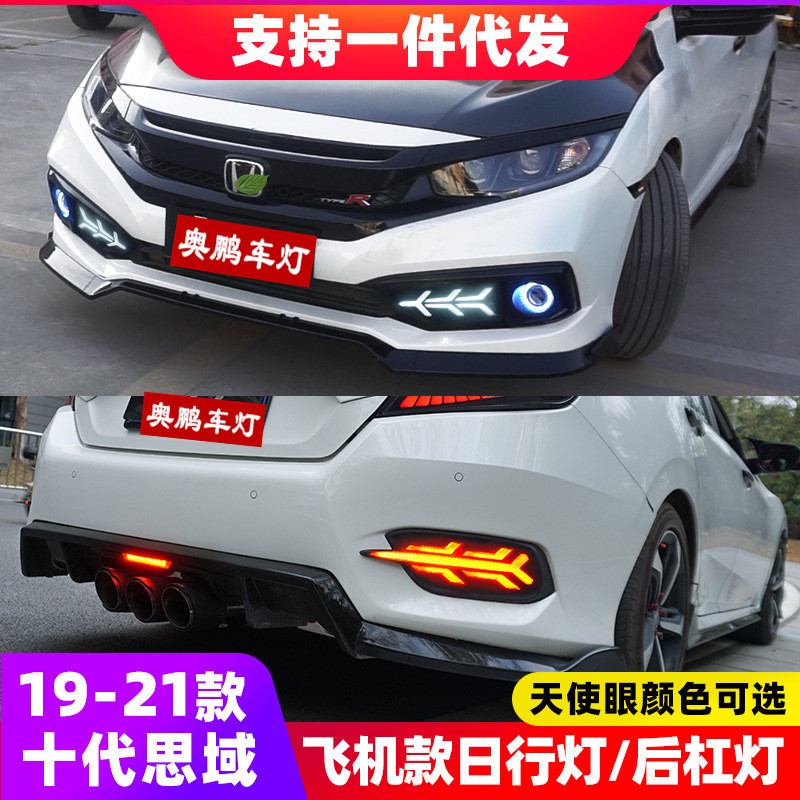 思域十代LED天使眼三色后杠灯