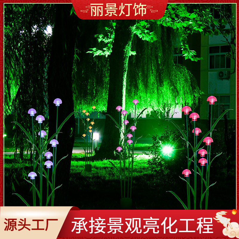 新款芦苇灯led湖畔装饰景观灯仿真植物灯蘑菇灯头灯光节产品