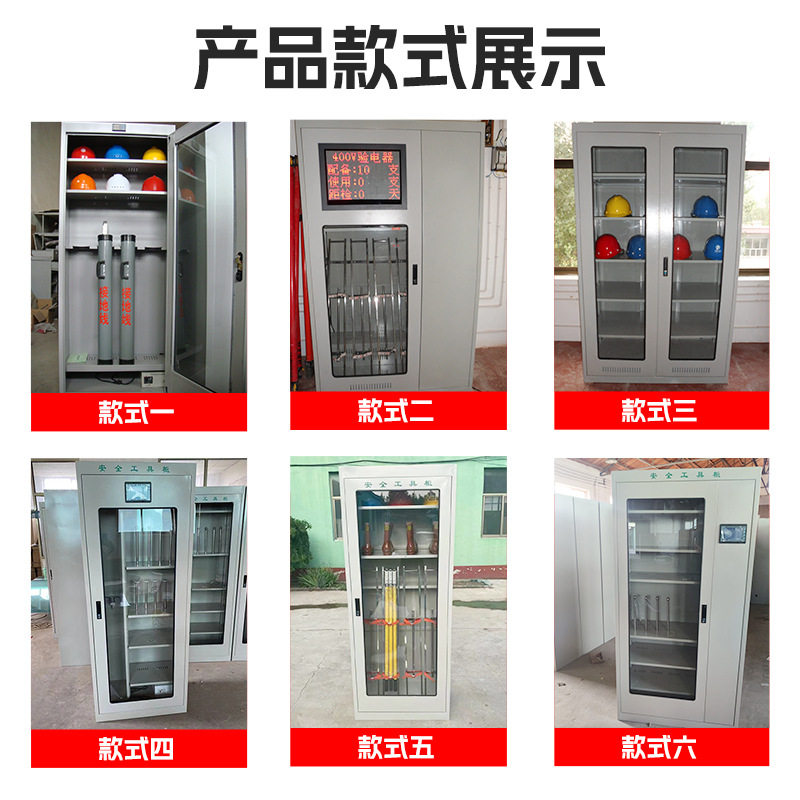 配电室电力安全工具柜电工专用工具柜规格设计智能除湿器具工具柜