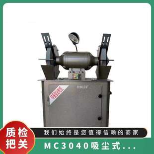 MC3040吸塵式 臺(tái)式 功率500w 額定電壓220V 砂輪機(jī)