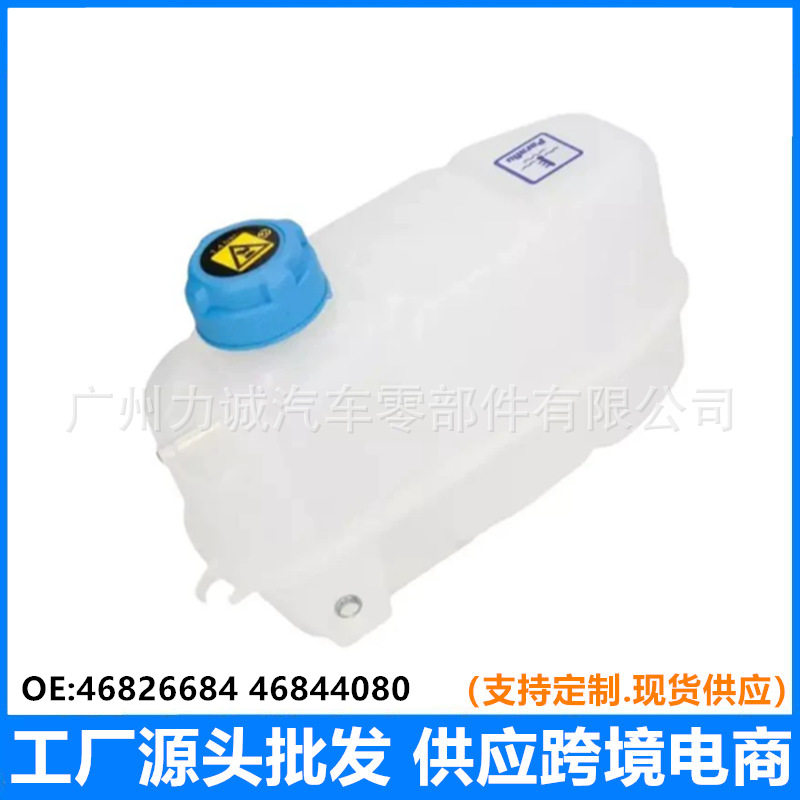 菲亚特05/06款副水箱带盖