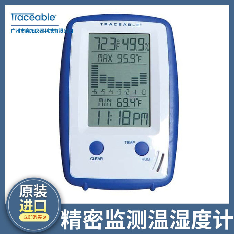 Traceable温湿度计可溯源校准