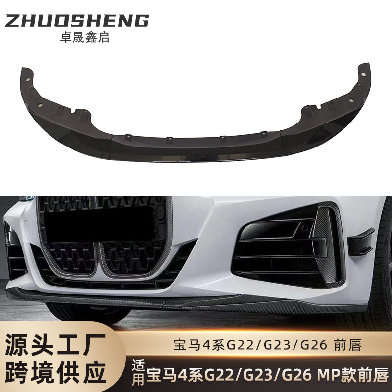 适用于宝马4系前唇G22G23G26改MP款前唇碳纹前铲前扰流包围套件