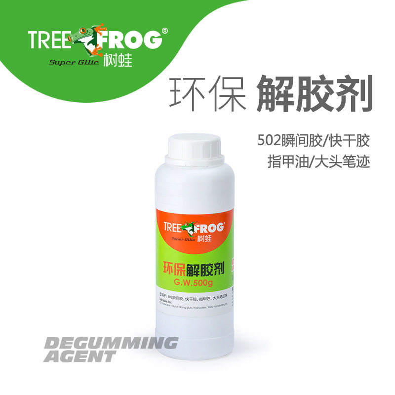 树蛙解胶剂去白雾剂溶解UV胶卸甲解502胶水不干胶解401胶500克