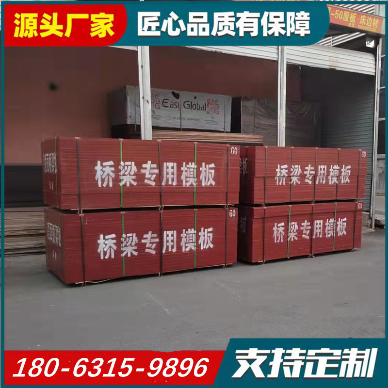 建筑模板加厚防水竹胶板桥梁工程用车厢集装箱模板木工板建筑12mm