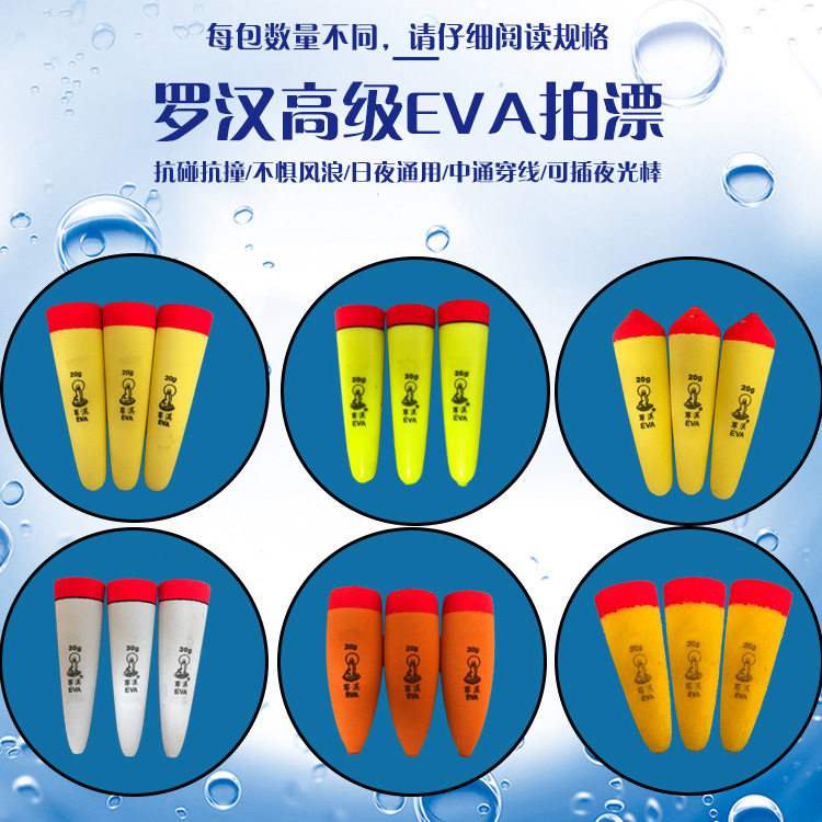 罗汉EVA防爆球材质拍漂可插夜光棒海钓矶钓远投鱼漂浮漂渔具