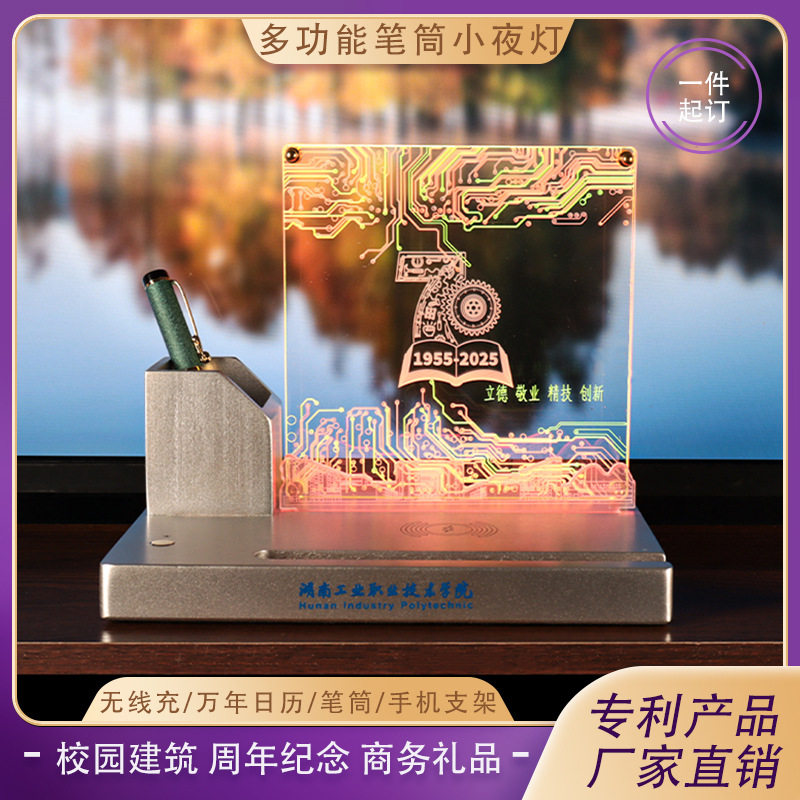 定制校园周年纪念礼品小夜灯彩色光源银漆色无线充笔筒日历氛围灯