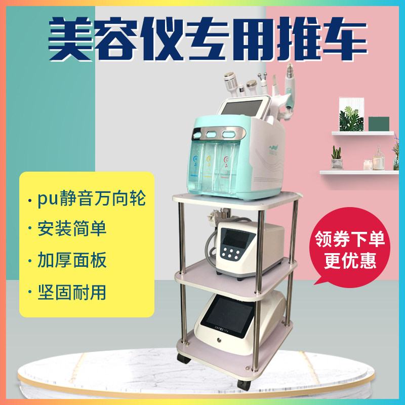 包邮美容院移动车仪器专用小气泡推车底座架台子皮肤管理置物架工