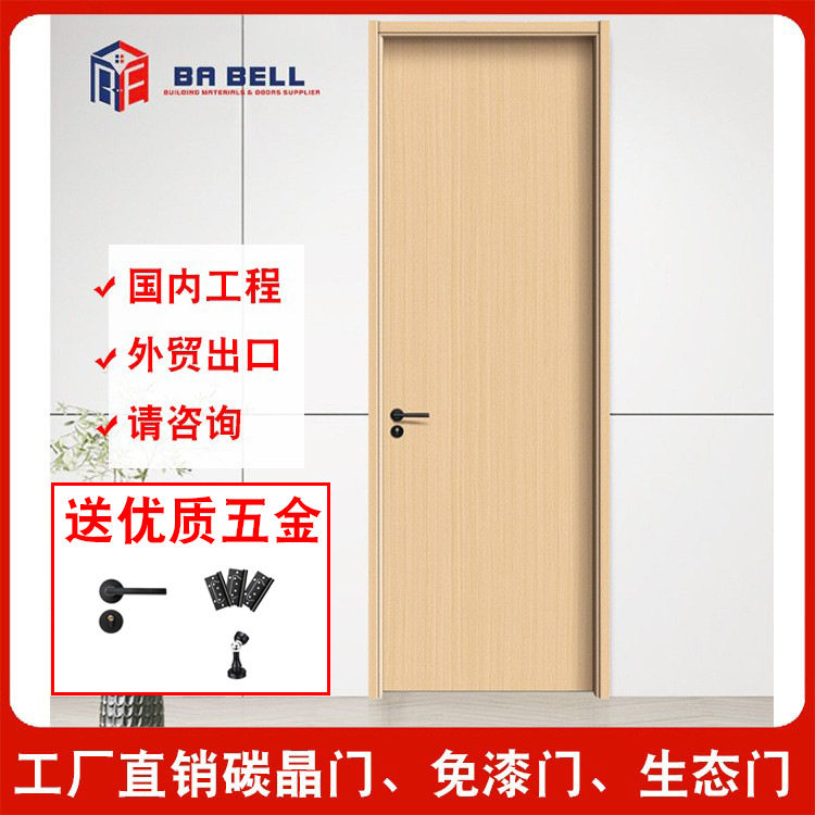黄色拉丝纹轻奢生态卧室房间防潮碳晶木门密度板复合无免漆工程门