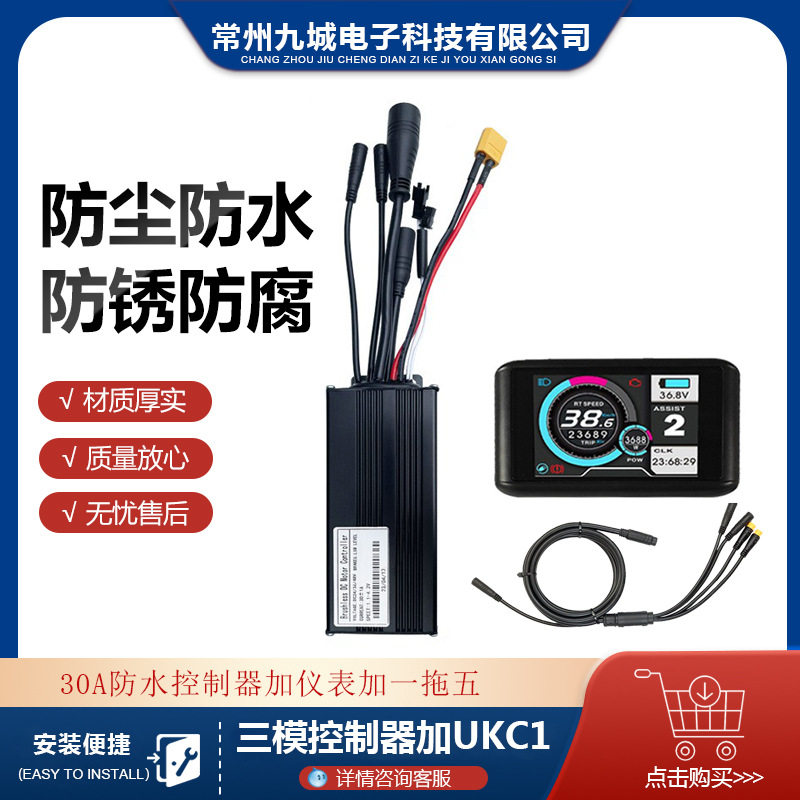 电动自行车滑板车LCD液晶仪表UKC1控制器30A防水电量速度显示