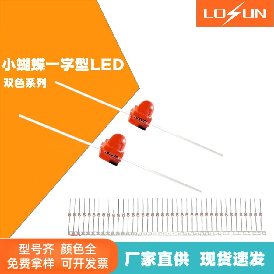 厂家直销一字型小蝴蝶LED灯珠二极管红光1.8mm直脚高亮红色指示灯