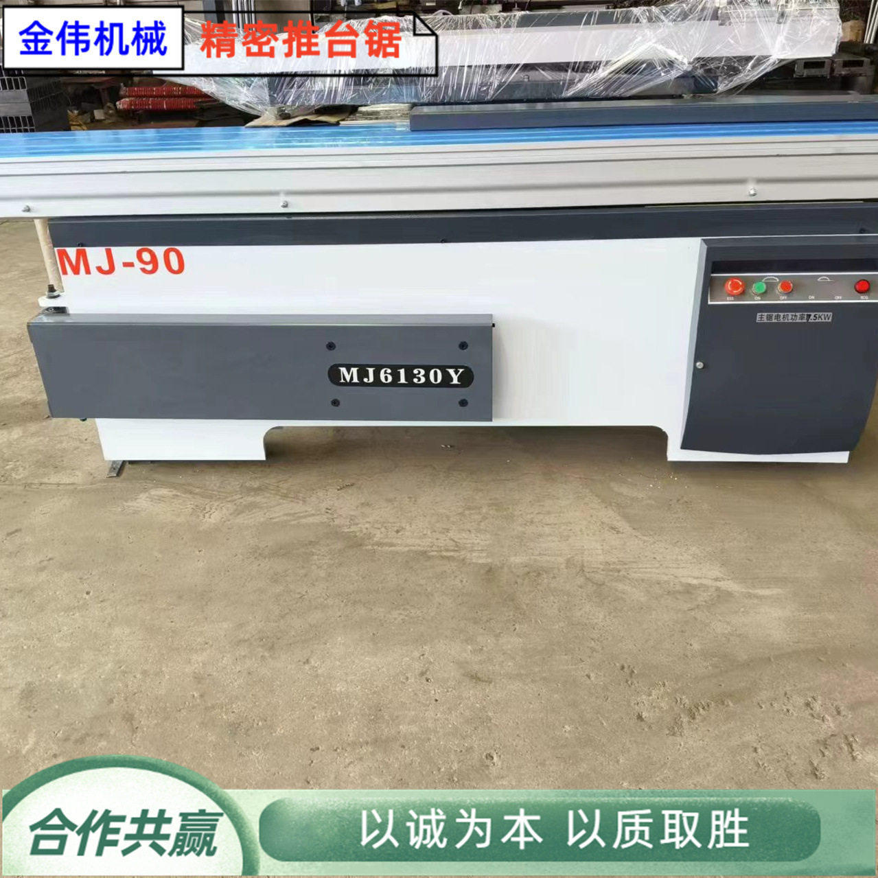隐形导轨木工45度玻镁防火板精密裁板锯不崩边精密推台开料锯