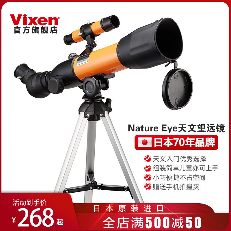 日本VIXEN入门级天文望远镜儿童节礼物观星男孩观星高清高倍