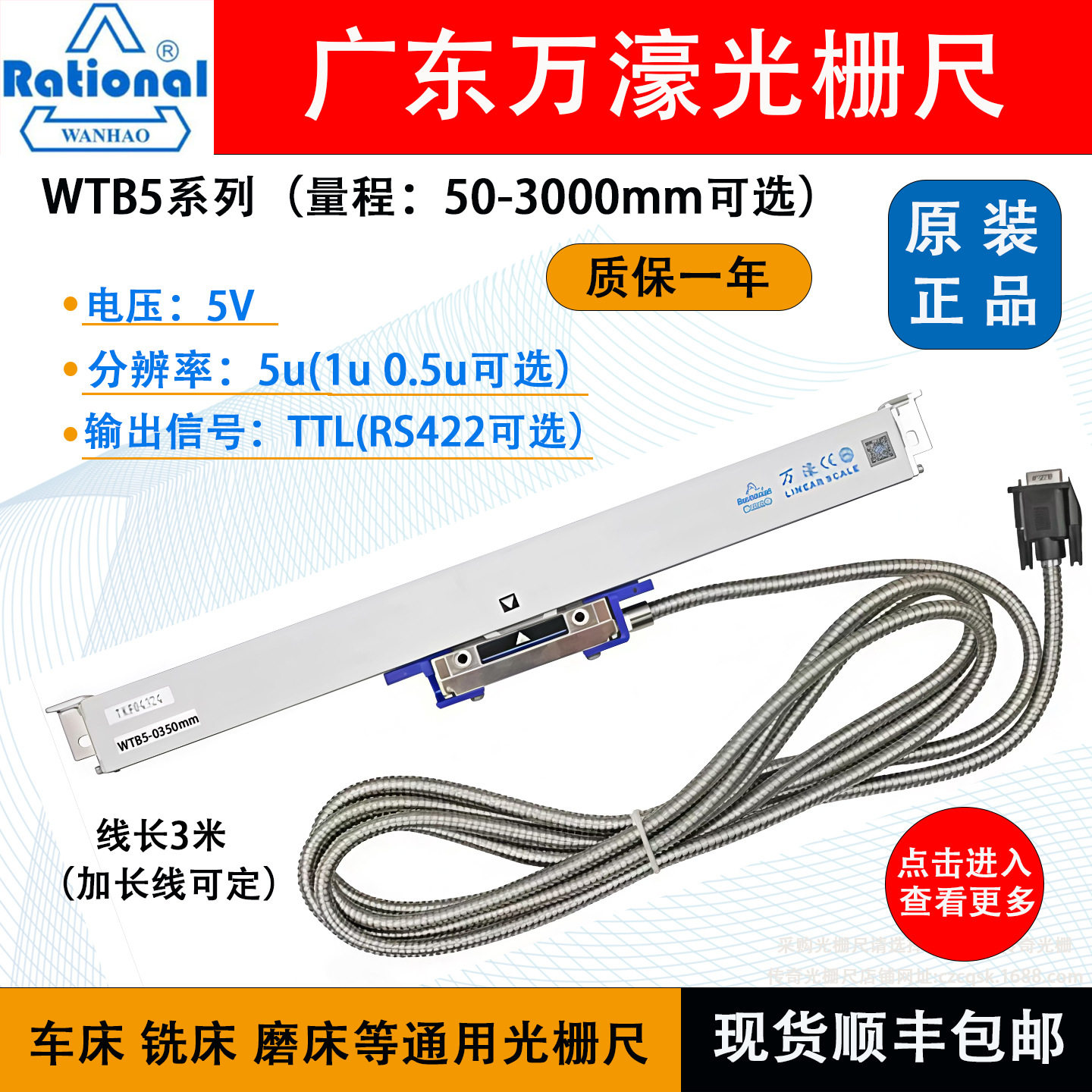 万濠光栅尺WTB13001U618磨床数显尺广东东莞深圳佛山广西