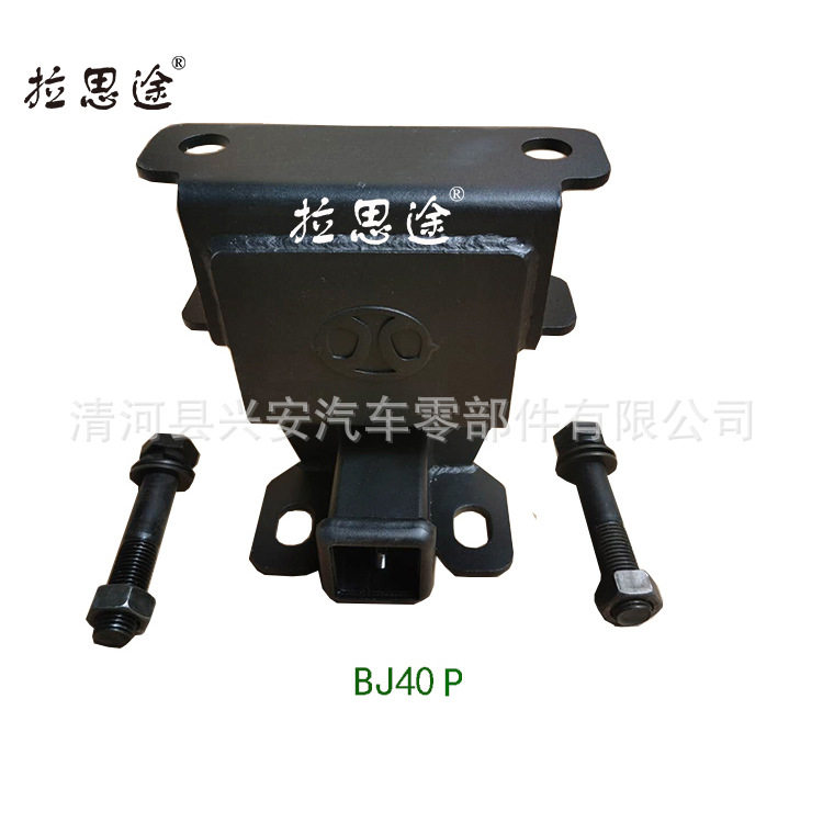 适用于北京bj40plus改装拖车杠BJ40L拖车钩 北汽B40越野车挂钩球
